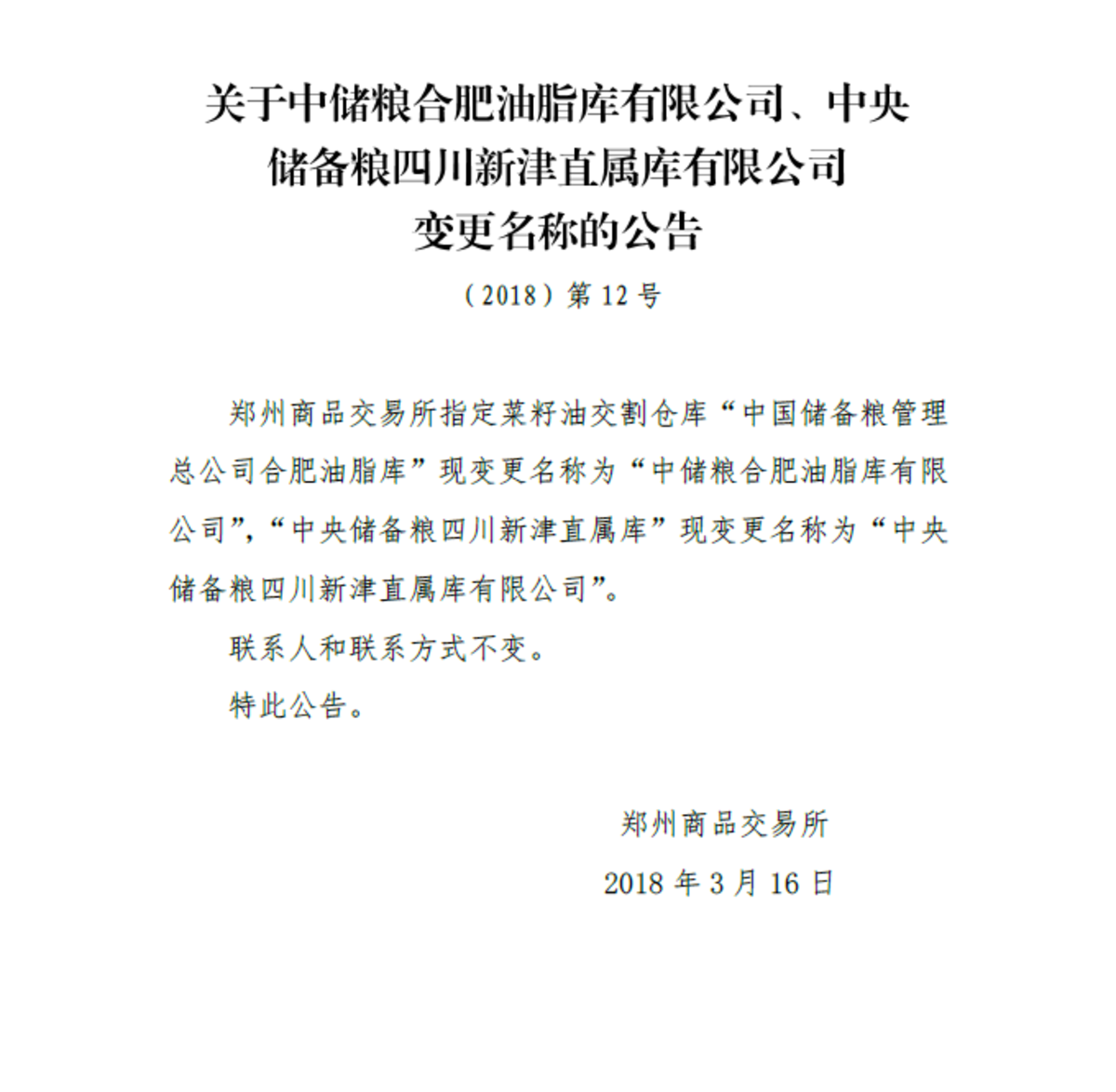 红塔期货 公司公告